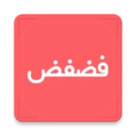 فضفض - شات و دردشه مع مجهول android application logo